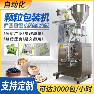 颗粒包装机 瓜子茶叶螺丝五谷杂粮无纺布包装机 全自动立式包装机