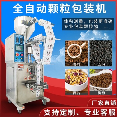 自动立式颗粒包装机 杂粮坚果螺丝无纺布 全自动三边封背封包装机