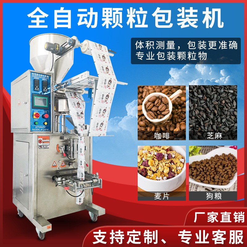 自动立式颗粒包装机 杂粮坚果螺丝无纺布 全自动三边封背封包装机图2
