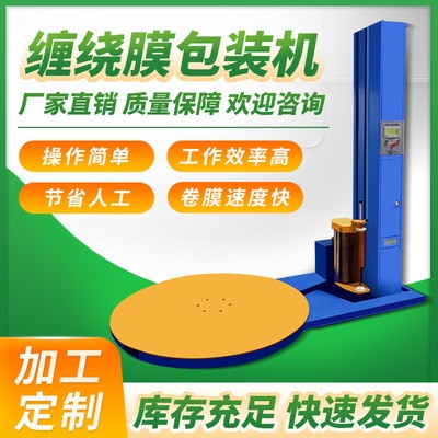 揽胜缠绕包装机 木箱拉杆箱托盘拉伸膜缠绕机 全自动缠膜包装机