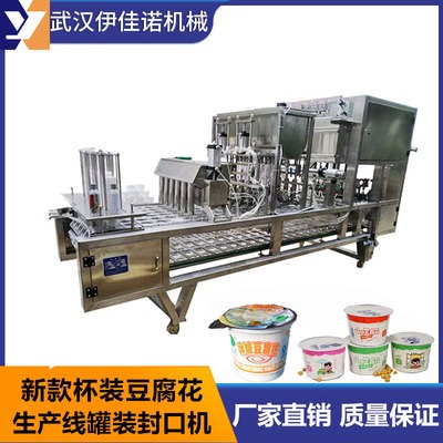 杯装红枣味酸奶灌装封口机 三角杯黄桃酸奶铝箔封口机 铝箔膜封口图2