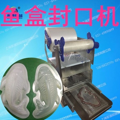 年糕鱼封口机,鱼型塑料盒子封膜机,五畜动物形状塑盒压膜机定做图3