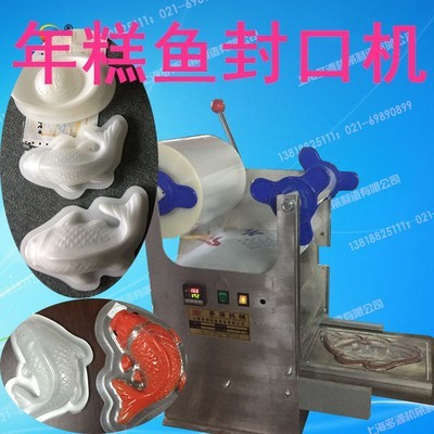 年糕鱼封口机,鱼型塑料盒子封膜机,五畜动物形状塑盒压膜机定做图2