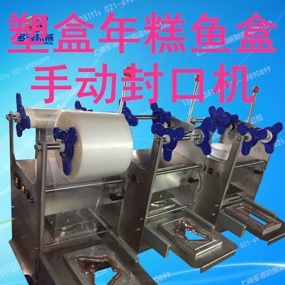 年糕鱼封口机,鱼型塑料盒子封膜机,五畜动物形状塑盒压膜机定做图4