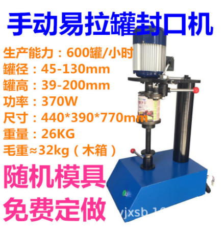手动台式封罐机,易拉罐封口机,PET马口铁易拉罐封盖机图5