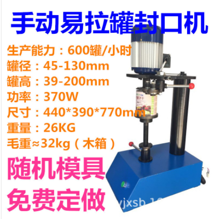 手动台式封罐机,易拉罐封口机,PET马口铁易拉罐封盖机图2