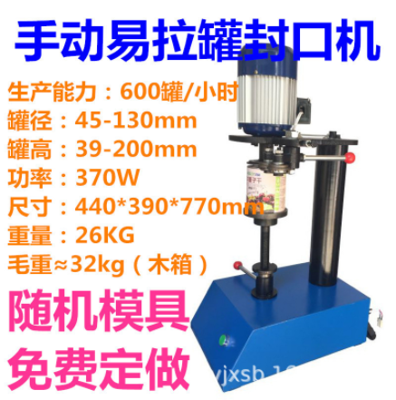 手动台式封罐机,易拉罐封口机,PET马口铁易拉罐封盖机图4
