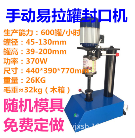 手动台式封罐机,易拉罐封口机,PET马口铁易拉罐封盖机图3