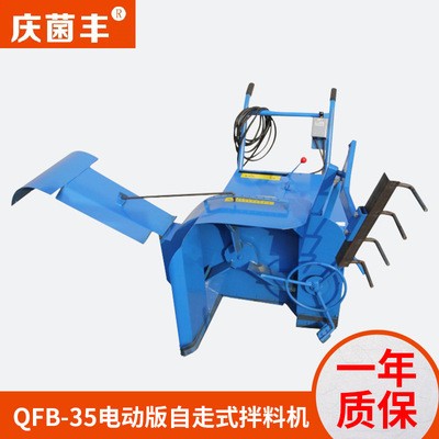 食用菌翻堆 庆丰QFB-35型食用菌自走式拌料机 速度快拌料均匀图1