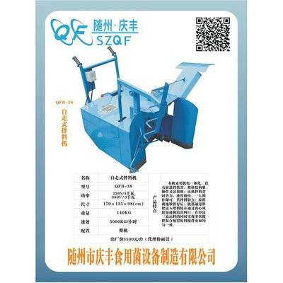 食用菌翻堆 庆丰QFB-35型食用菌自走式拌料机 速度快拌料均匀图4