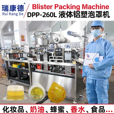 全自动黄油蜂蜜橄榄油液体铝塑泡罩包装机 酱液蕃茄酱铝塑机