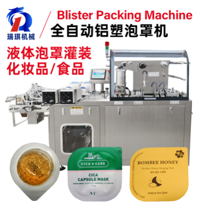蜂蜜黄油蕃茄酱泡罩机香水面霜全自动液体灌装异形铝塑泡罩包装机图2