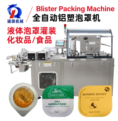 蜂蜜黄油蕃茄酱泡罩机香水面霜全自动液体灌装异形铝塑泡罩包装机图3