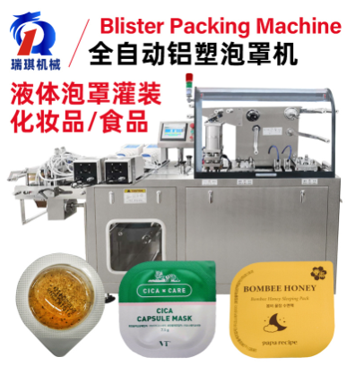 蜂蜜黄油蕃茄酱泡罩机香水面霜全自动液体灌装异形铝塑泡罩包装机