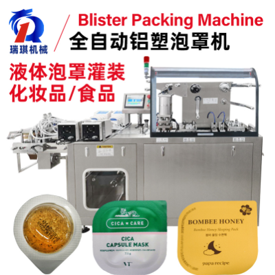 蜂蜜黄油蕃茄酱泡罩机香水面霜全自动液体灌装异形铝塑泡罩包装机