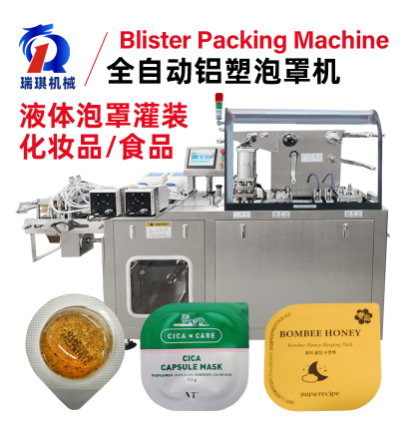 蜂蜜黄油蕃茄酱泡罩机香水面霜全自动液体灌装异形铝塑泡罩包装机图5