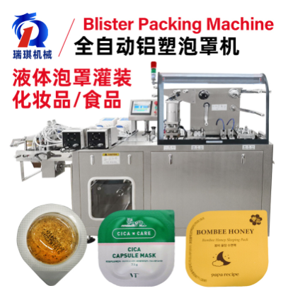 蜂蜜黄油蕃茄酱泡罩机香水面霜全自动液体灌装异形铝塑泡罩包装机图4