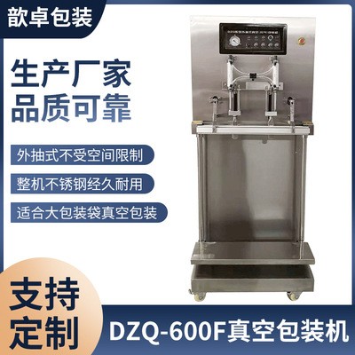 DZQ-600F立式外抽酱菜真空包装机 食品杂粮谷物外抽真空包装机图3