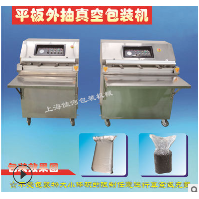 上海厂家供应 大袋平板外抽真空包装机 电子类 化学产品真空包装