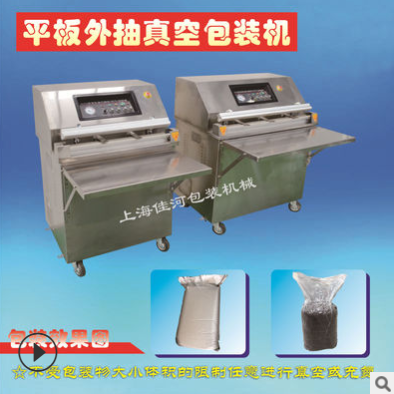 上海厂家供应 大袋平板外抽真空包装机 电子类 化学产品真空包装图5