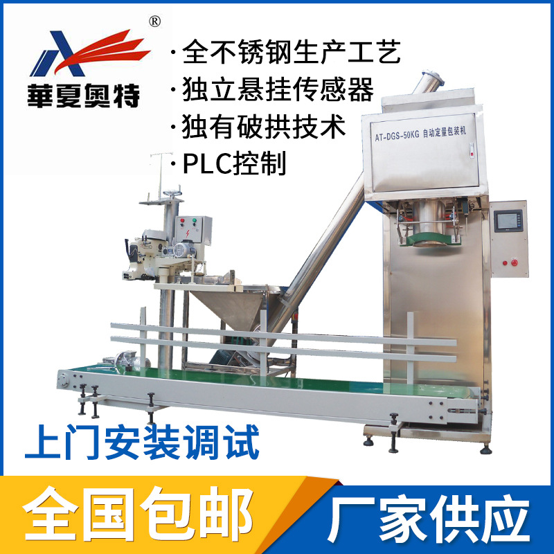 AT-DGS-50F定量包装机组