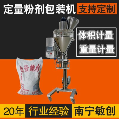 定量粉剂包装机 粉末体积质量计量包装机 淀粉灌装机 称重分装机