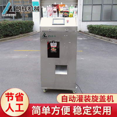 灌装旋盖包装机自动袋装水番茄酱吸吸果冻豆浆吸嘴袋洗衣液自立袋