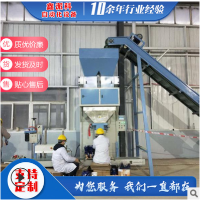 单斗重力定量包装秤厂家供应自动称重折线缝包机