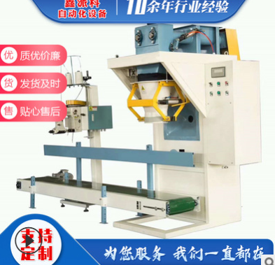 单斗重力定量包装秤厂家供应自动称重折线缝包机图2
