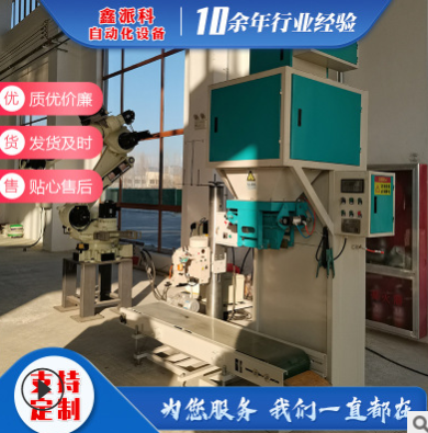 生物质颗粒有机肥料包装机粉剂颗粒类定量包装秤图5