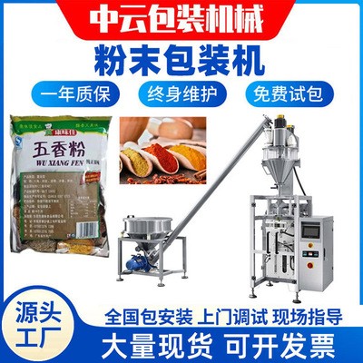 多功能全自动称重打码 螺杆计量上料不扬尘 孜然鸡精调味粉包装机图2