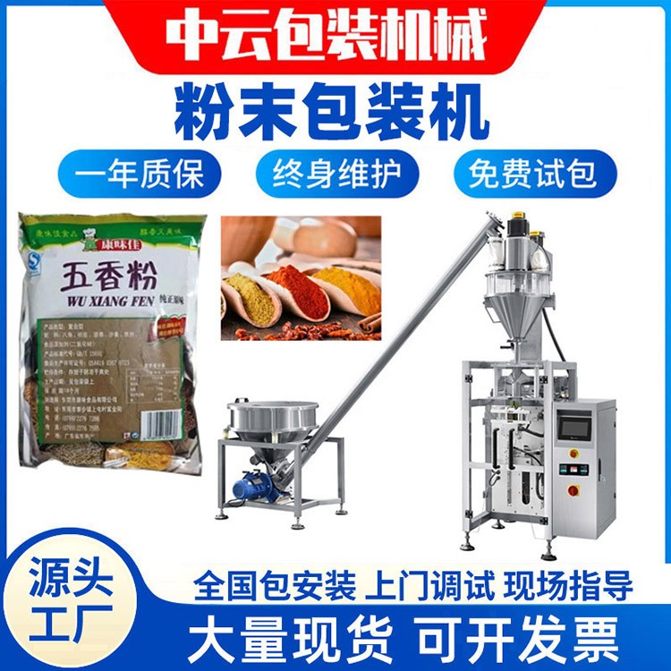 多功能全自动称重打码 螺杆计量上料不扬尘 孜然鸡精调味粉包装机图4
