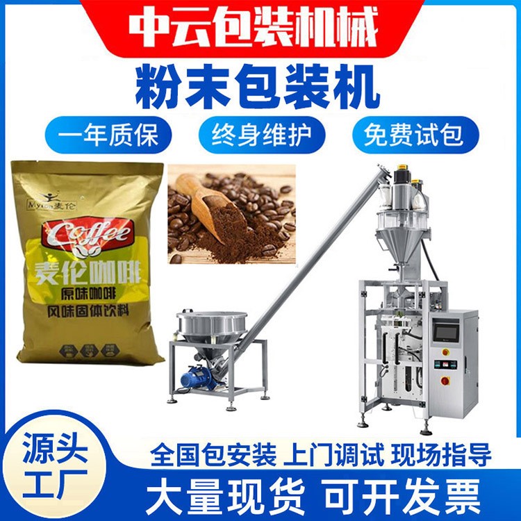 立式多功能全自动称重 螺旋计量 三边封长条袋 咖啡粉末包装机图4