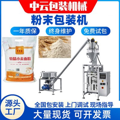 立式多功能全自动称重打码 螺杆计量分料 酵母小麦面粉包装机