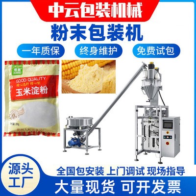立式玉米淀粉包装机 螺杆计量上料不扬尘 多功能全自动称重打码图2