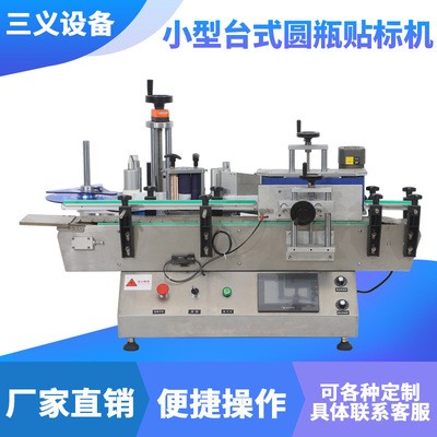 厂家直供便捷操作小型台式圆瓶贴标机 一键控制精准贴标机批发