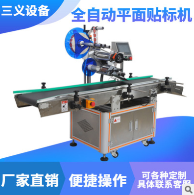 厂家直供全自动稳定不干胶精准平面贴标机 小型全自动平面贴标机