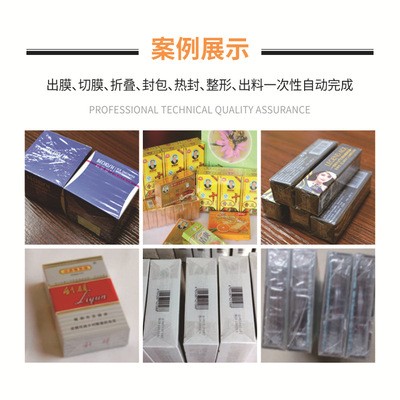 全自动透明膜三维包装机 化妆品香烟薄膜裹包机图5