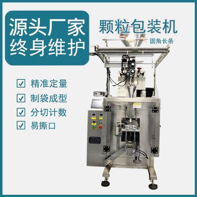 颗粒剂籽类五谷杂粮咖啡长条形圆角易撕口自动包装机量杯甩杯食品