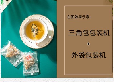 花茶多物料组合6秤称量链斗式人工投料三角包尼龙包装机厂家亳州图4