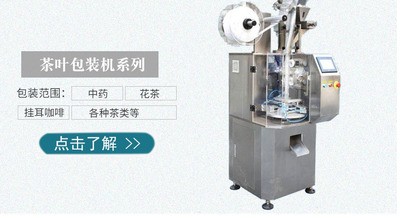 亳州花茶内外袋带线带标签一体自动包装机红豆薏仁茨石茶养生茶图3