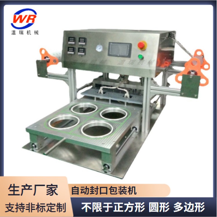 温瑞机械WR-550型桶装方便面铝箔封口机茶叶罐酸奶杯自动封杯机图4