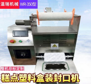 自动馒头混沌水饺塑料盒装包装封口机WR-350快餐盒月饼盒包装机械图3