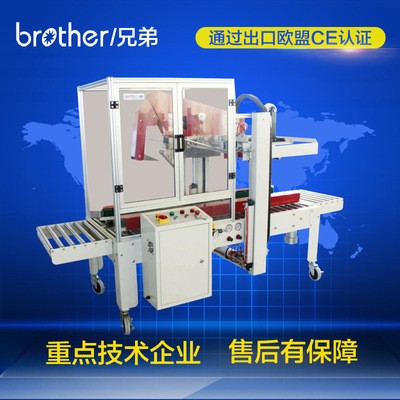 【兄弟包装机械】 FX-AT5050B自动折盖封箱机 纸箱封箱机械批发