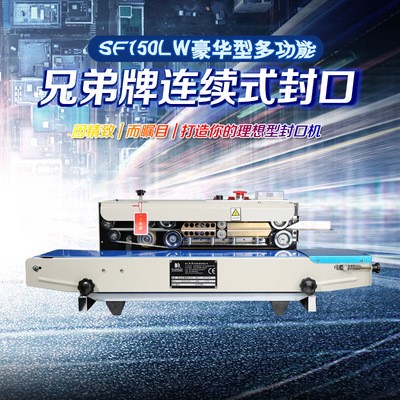 Brother/兄弟SF150W连续式封口机 商用 塑料袋铝箔袋卧式 热封机