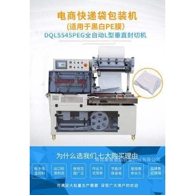 快递袋自动包装机，全自动快递袋套袋包装机，PE膜快递套袋包装机