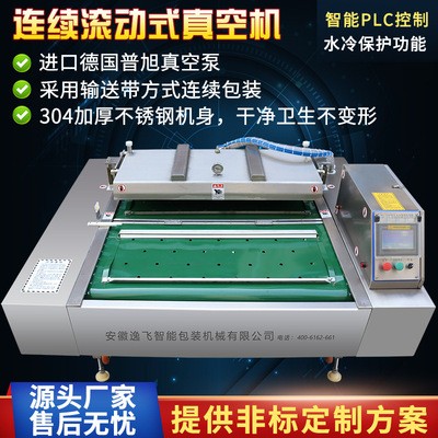 逸飞滚动式真空包装机商用全自动连续真空封口机食品袋连续封包机