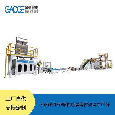 25KG颗粒包装码垛线塑料粒子包装机猫粮狗粮包装生产线