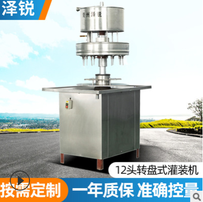 工厂自营 12头转盘式灌装机 酒类液体药品酱类专用万能灌装机图2