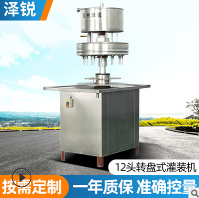 工厂自营 12头转盘式灌装机 酒类液体药品酱类专用万能灌装机图3
